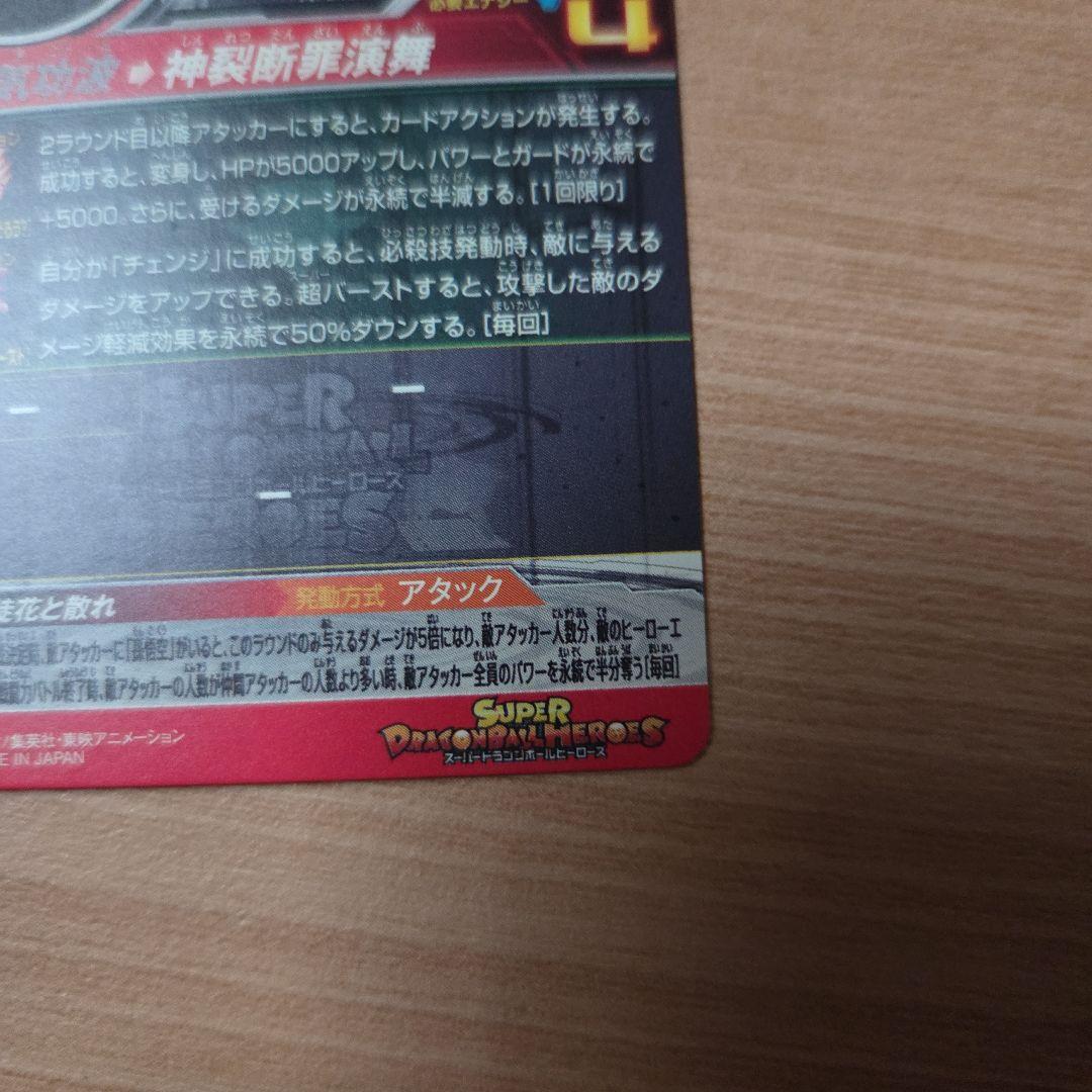 ugm7-sec3 ゴクウブラック sec エラー