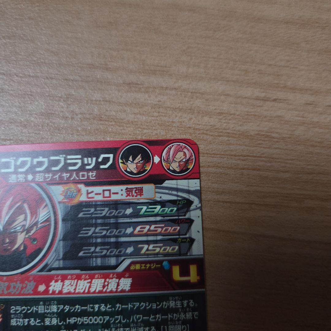 ugm7-sec3 ゴクウブラック sec エラー