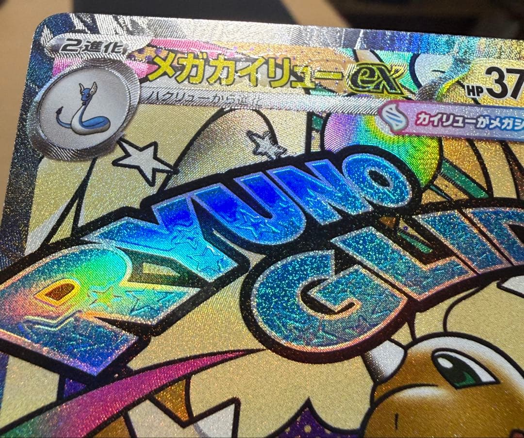 ロ*キ様 メガカイリューex ma 中国語エラー