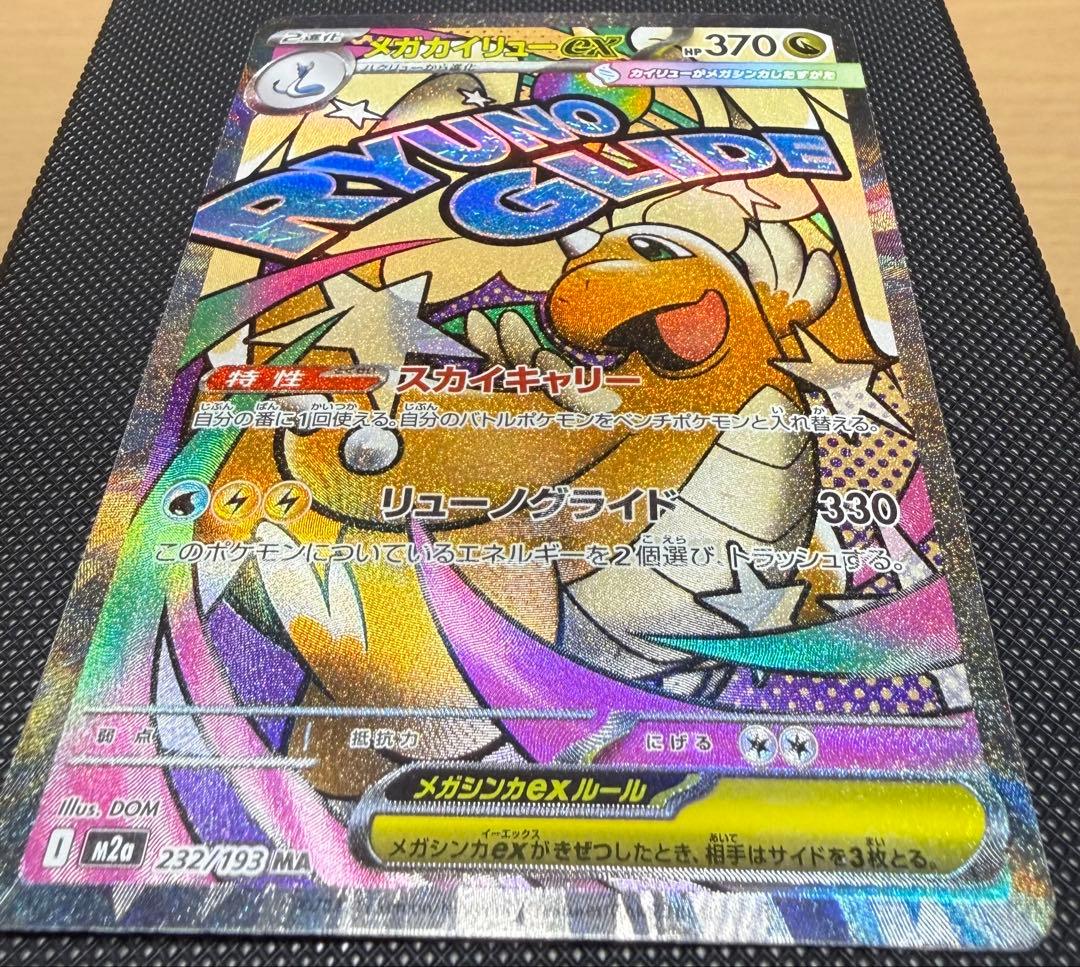 ロ*キ様 メガカイリューex ma 中国語エラー