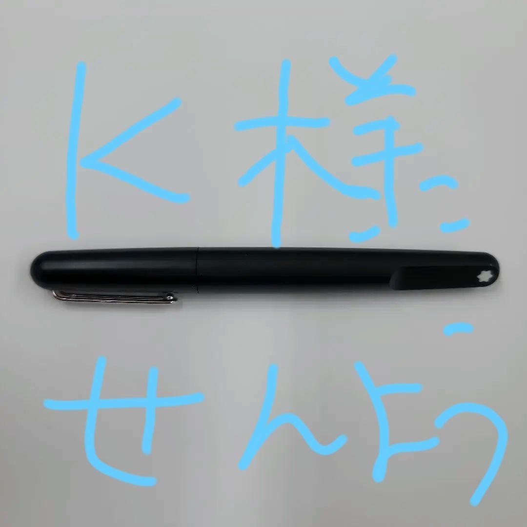 【Montblanc】 モンブラン　マークニューソン ウルトラブラック