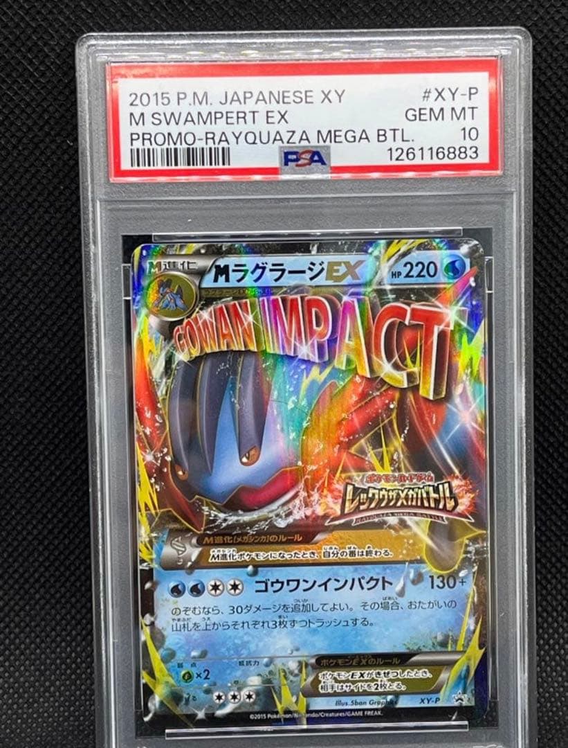 XY-P M ラグラージEX_レックウザメガバトル PSA10