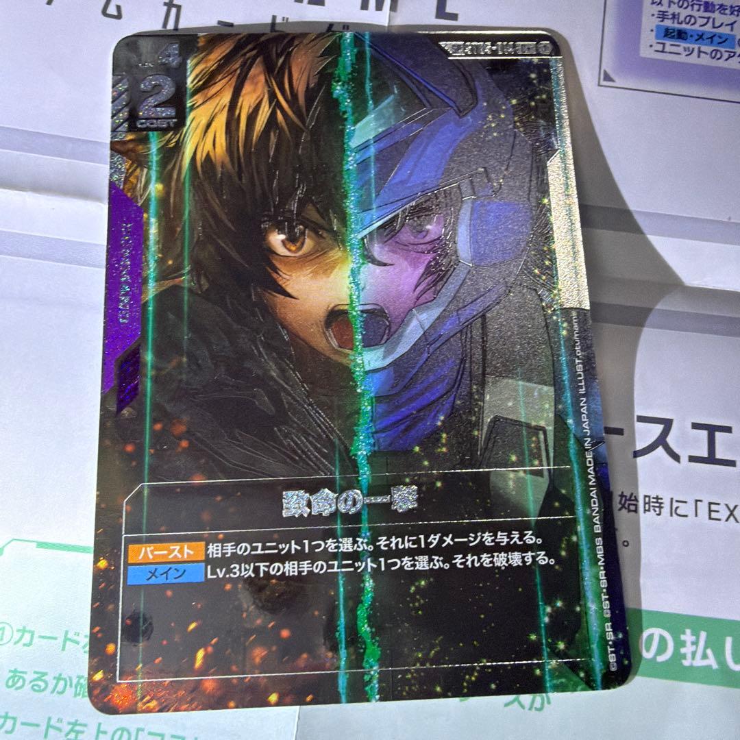 ガンダムカード 致命の一撃 / C+ 【SPパラレル】