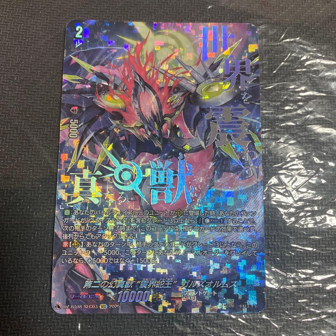 ヴァンガード　第二の幻真獣　震界蛇王　ガルズオルムス　17日まで