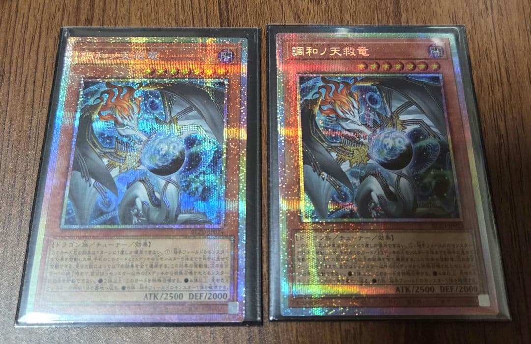 調和ノ天救竜　フィドラウリス＝ハルモニア プリシク　2枚