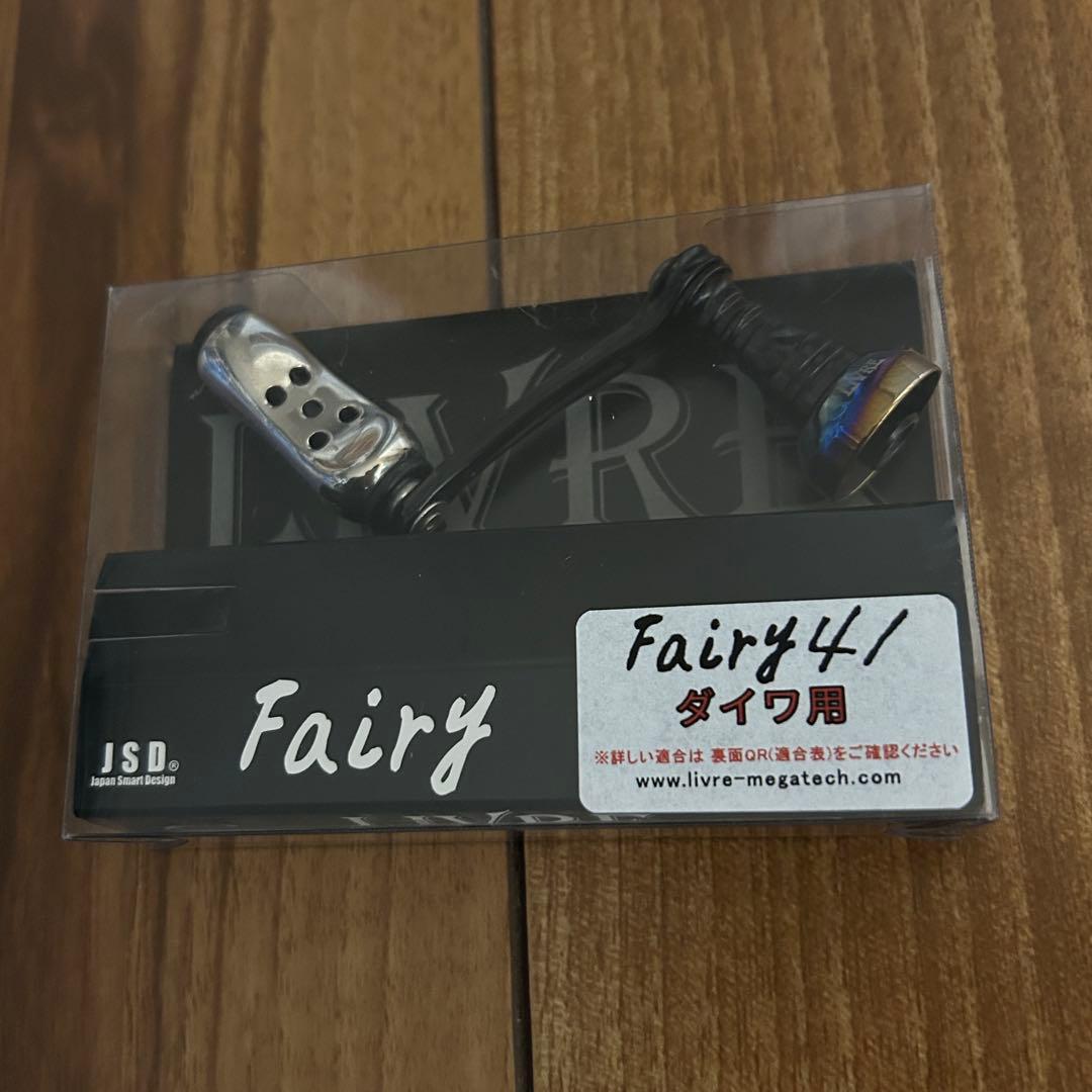 LIVRE リブレ　フェアリー41 ダイワ用