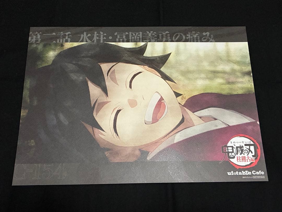 鬼滅の刃 ufotable cafe 柱稽古 ランチョンマット 冨岡義勇