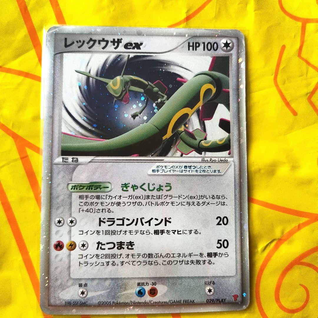 い*い様 レックウザex PROMO ポケモンカードプレイヤーズクラブ 029/