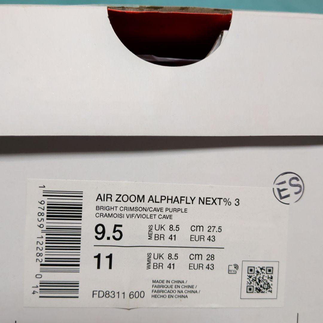 NIKE エアズーム アルファフライ ３ 27.5㎝