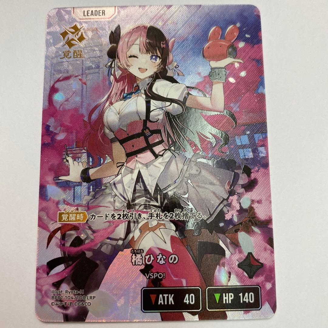 状態A 橘ひなの　LRP Xross Stars クロススターズ　クロスタ