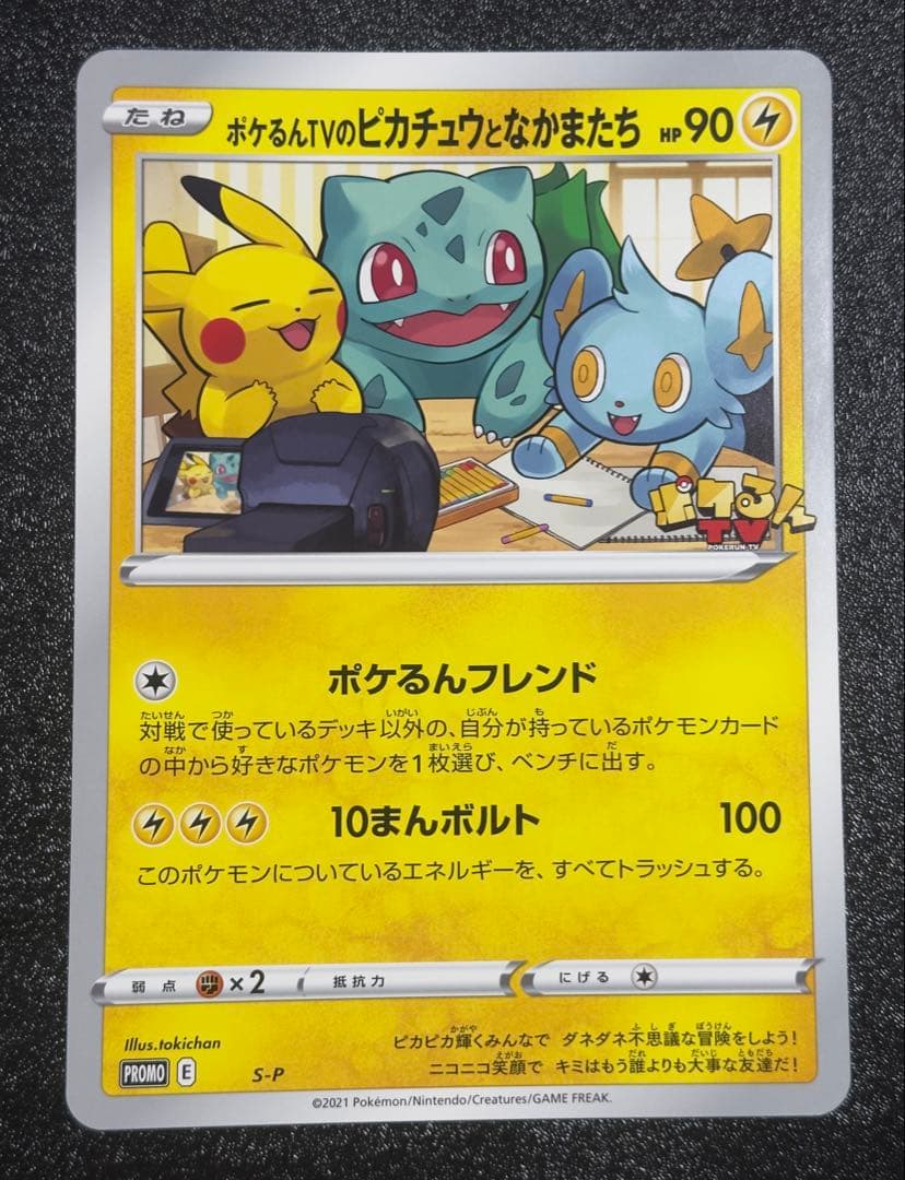 【美品】ポケるんTVのピカチュウとなかまたち ②