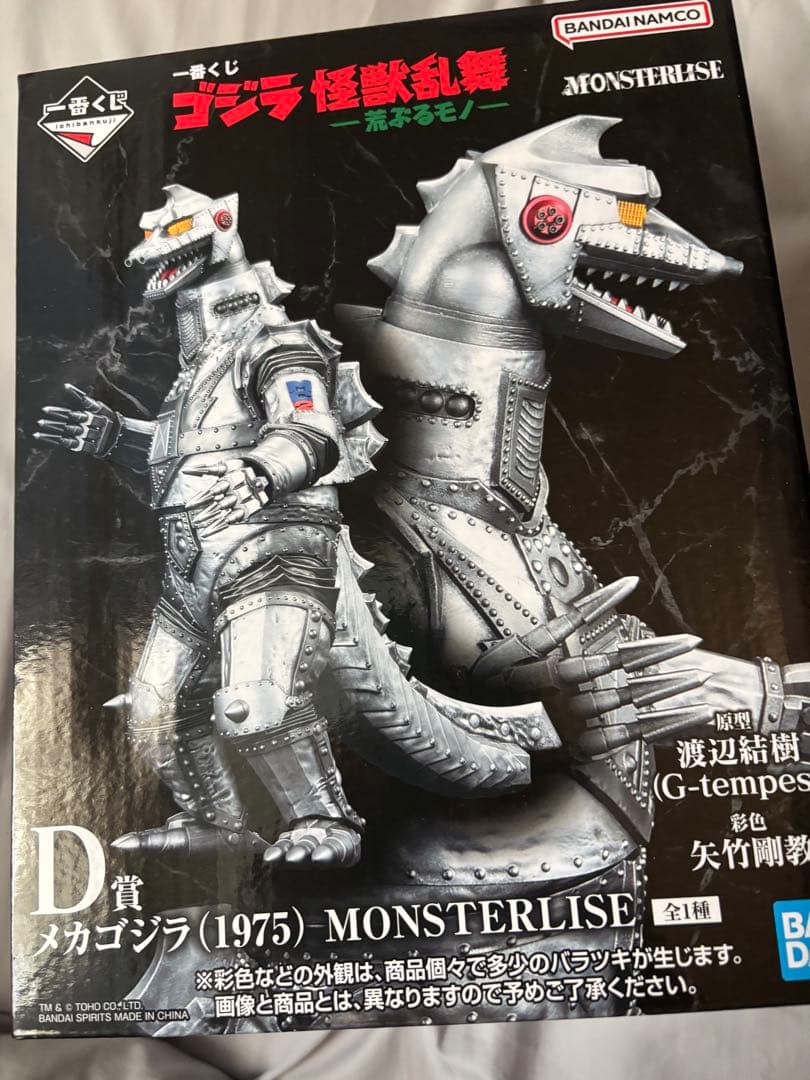 ゴジラ　一番くじ　D賞