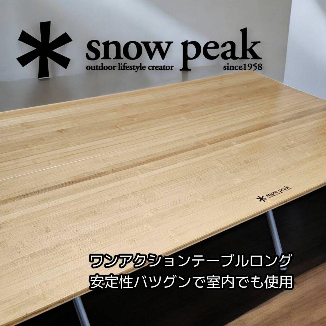  peak スノーピーク 竹 折りたたみ テーブル