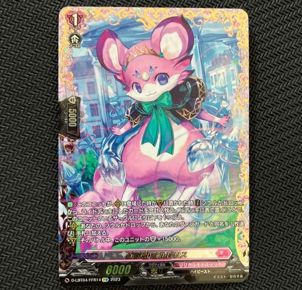 ヴァンガード　虹宝獣オルピリス　FFR