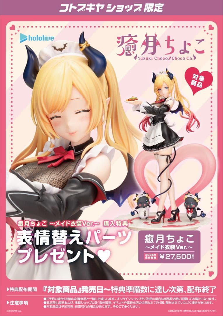 癒月ちょこ ～メイド衣装Ver.～ ＆ 大空スバル ～サスペンダー衣装Ver.～