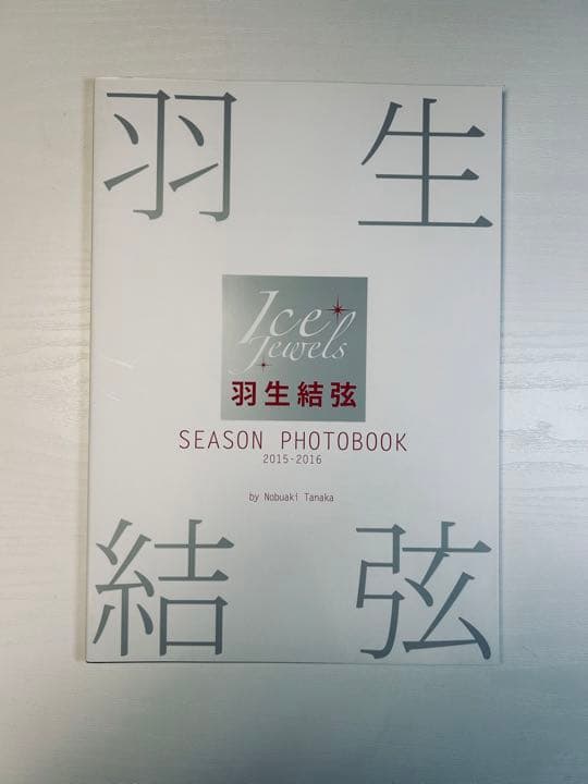 羽生結弦　SEASON PHOTOBOOK  5冊セット