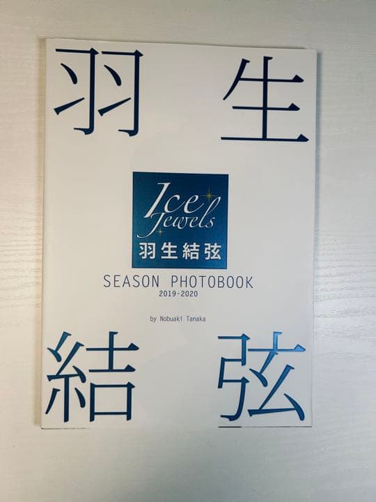 羽生結弦　SEASON PHOTOBOOK  5冊セット