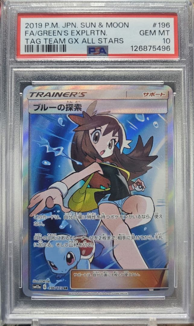 ブルーの探索 sr psa10