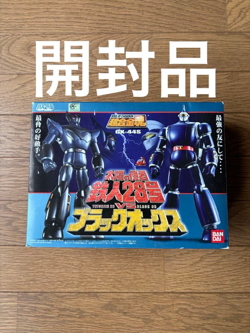 超合金　鉄人28号vsブラックオックス