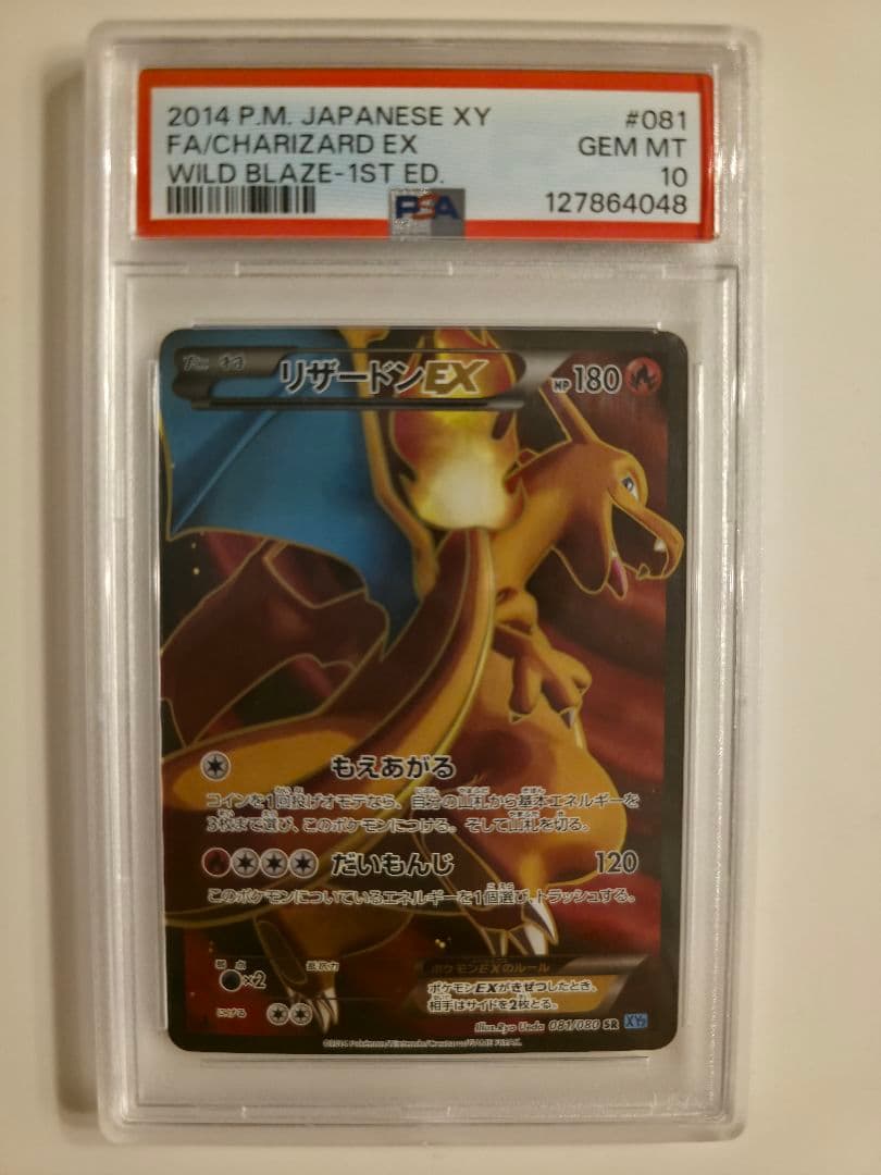 ポケモンカード リザードンEX SR 1ed PSA10 081/080