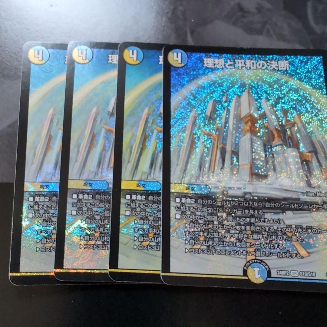 理想と平和の決断　パーフェクトアルカディア　4枚セット