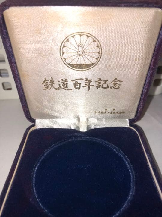 鉄道100周年記念メダル