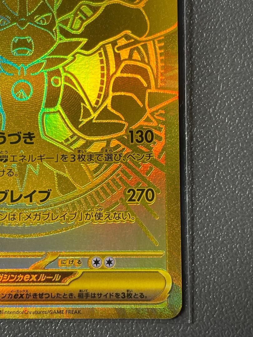 メガルカリオ　MUR 24H以内発送