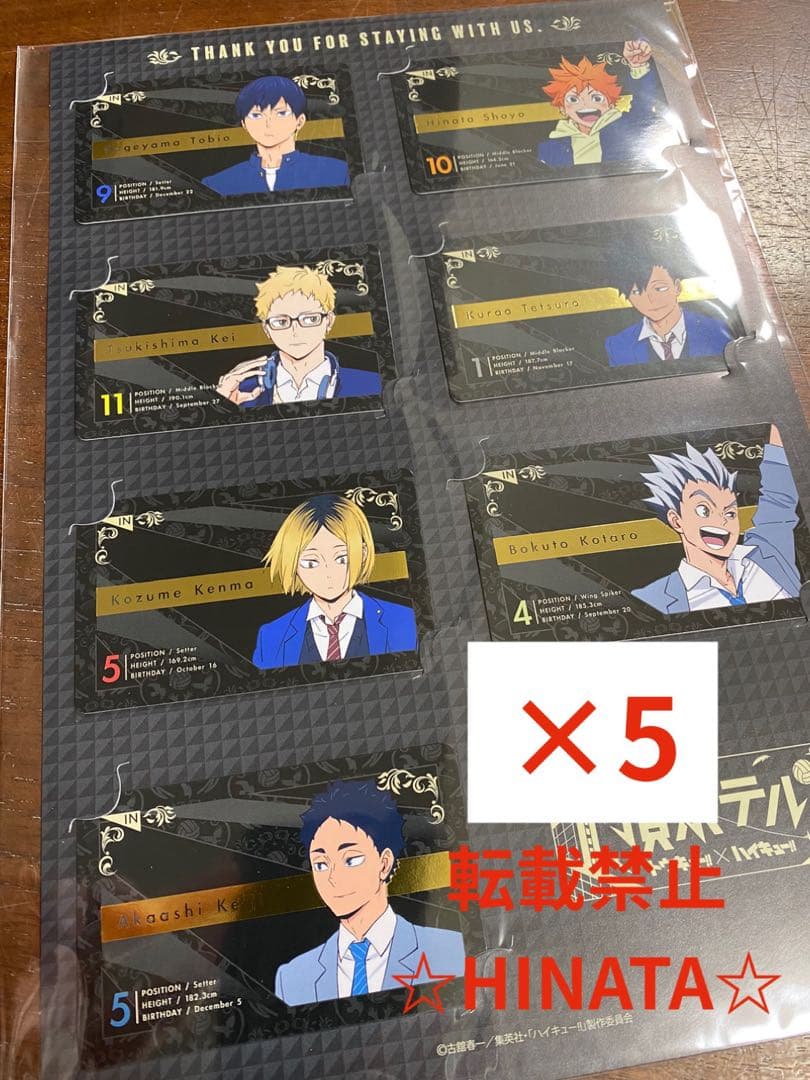 ハイキュー トウキュー 箔押しカードキーレプリカ ７枚セット× 5セット
