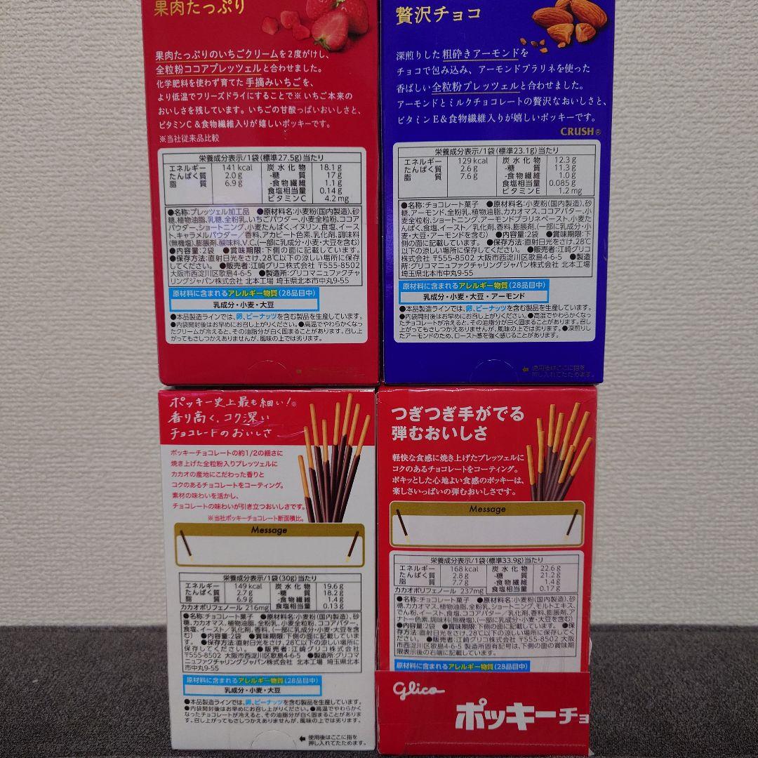 チョコパイ・ポッキー・他　チョコレート菓子　詰め合わせセット ①