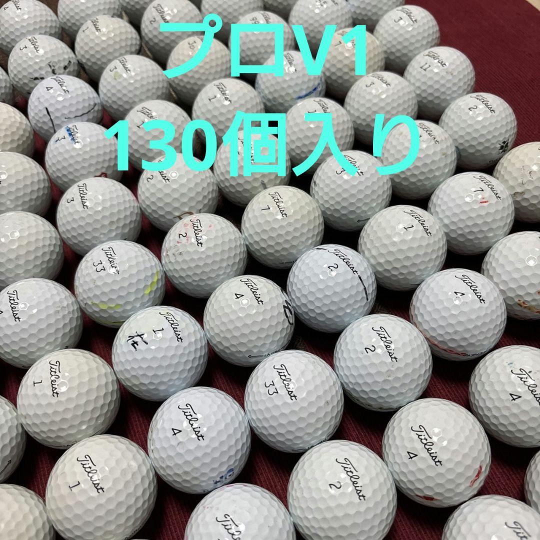 Titleist タイトリストプロV1ゴルフボール【130個】
