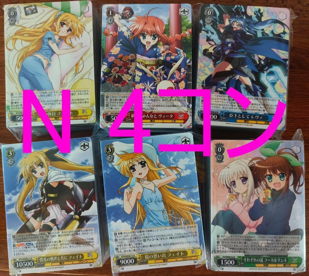 f*e様 魔法少女リリカルなのは 20th N 4コン