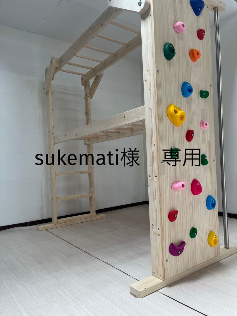 sukemati　室内　うんていタイプA ボルダリング　登り棒