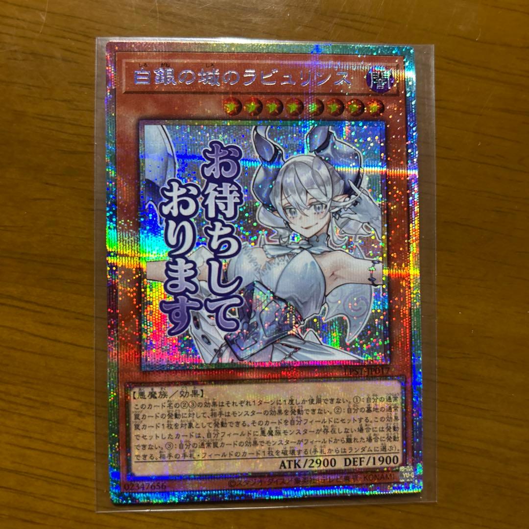 白銀の城のラビュリンス