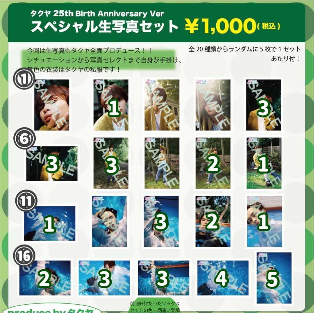 超特急 タクヤ 25th生誕生写真
