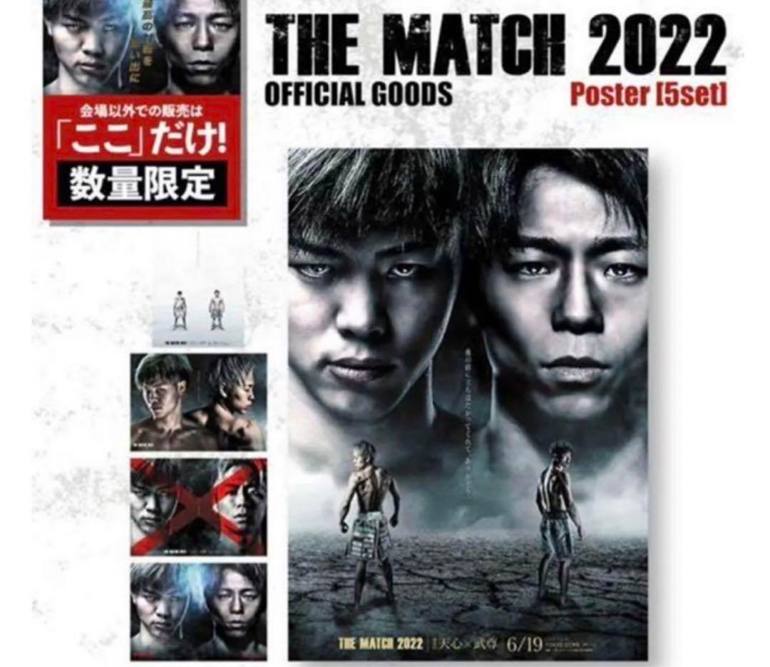 『新品未使用』THE MATCH2022 公式ポスター　天心vs武尊