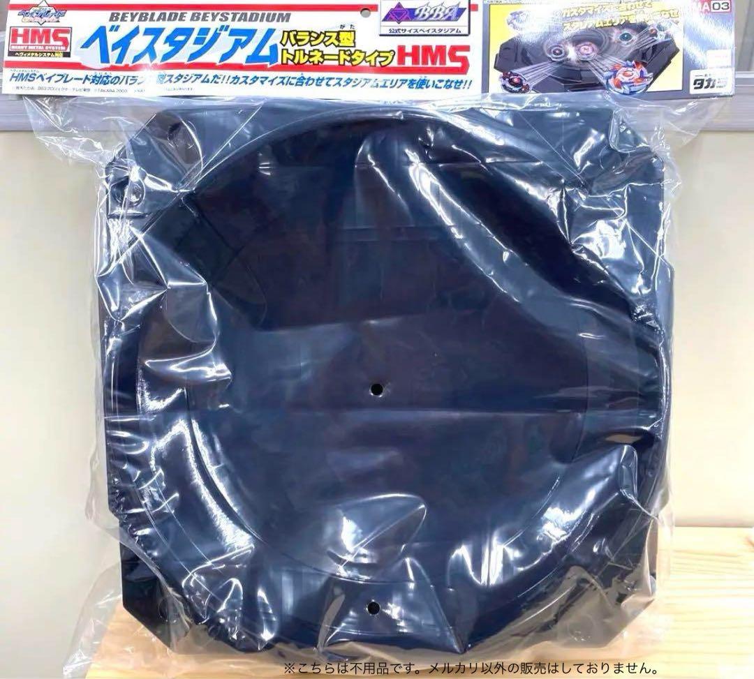 爆転シュートベイブレード　HMS対応ベイスタジアム　バランス型トルネードタイプ