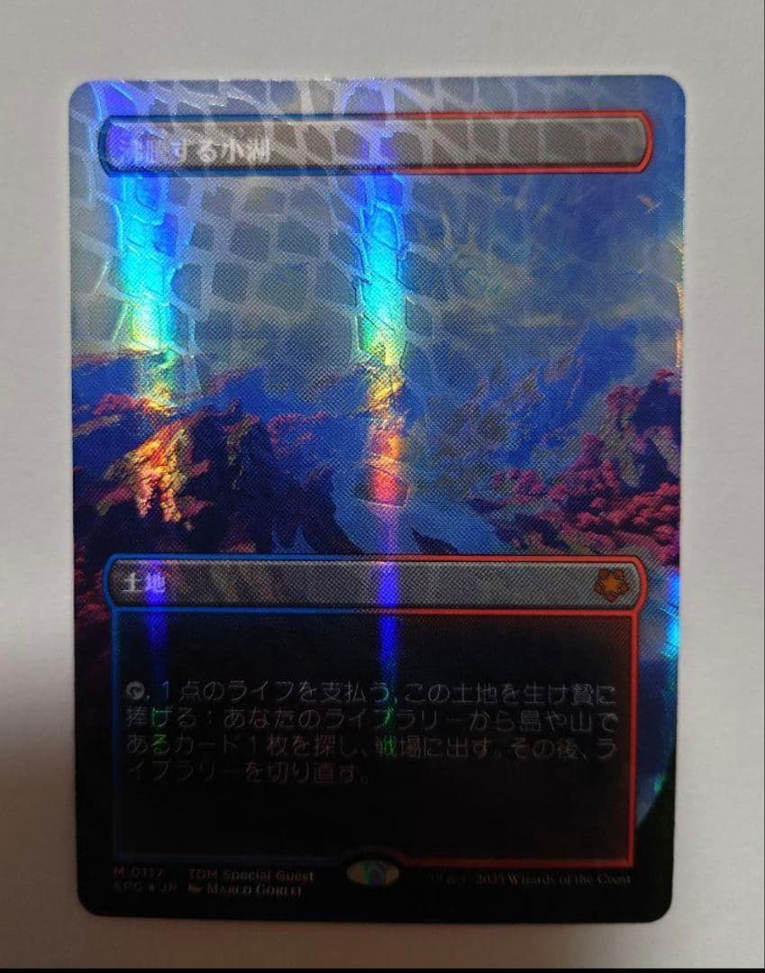 沸騰する小湖　ドラゴンスケイルfoil 土地 MTG