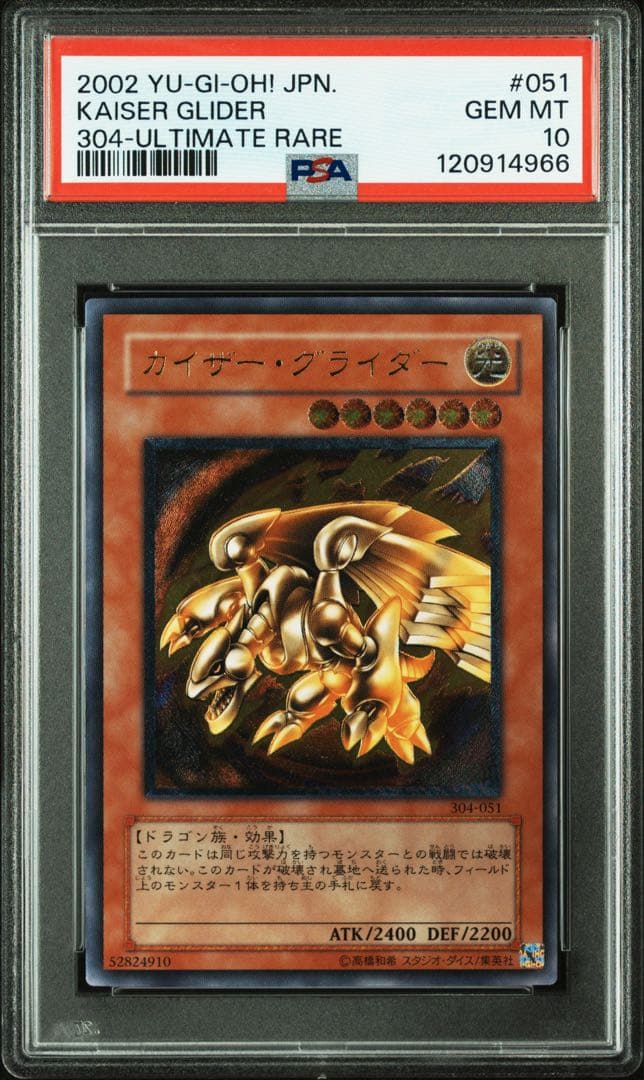 鑑定品 PSA10 極美品　最安値　世界118枚　カイザー・グライダー　レリーフ