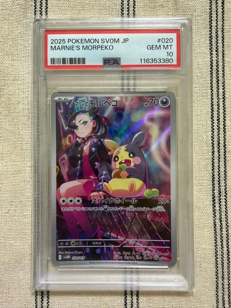 【ポケカ(ポケモンカードゲーム)】 マリィのモルペコ (PSA10)