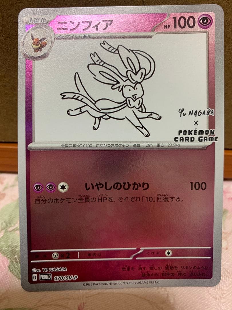 yu nagaba ポケモンカード ブイズ コンプ セット 9枚