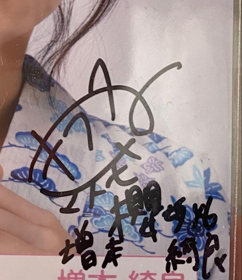櫻坂46 増本綺良 直筆サイン入り生写真 2022年浴衣衣装 ヨリ 欅坂46