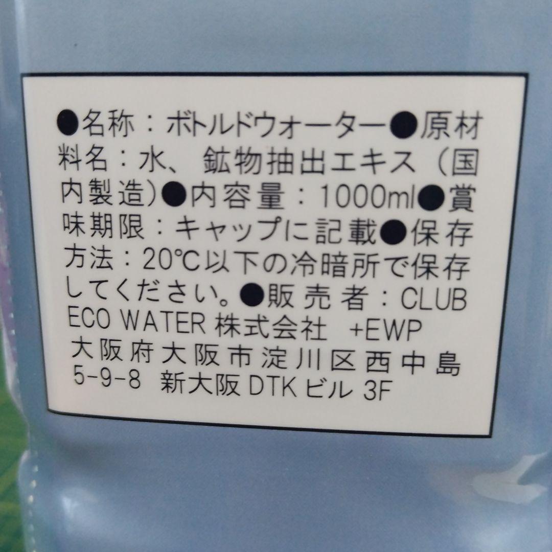 クラブエコウォーター・ライフエッセンス1000ml×2本・ポタポタクラブ