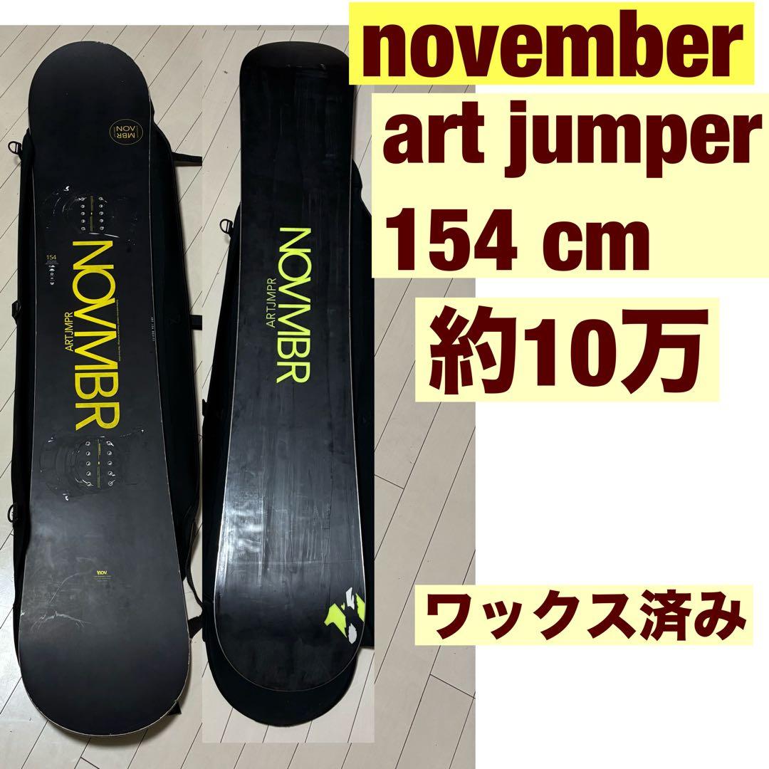 NOVMBR art jumper 154 cm グラトリ　カービング