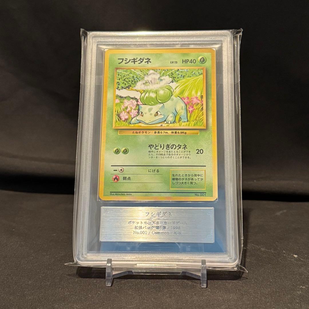 ARS9 フシギダネ 初版　1996年 ノーレアリティ