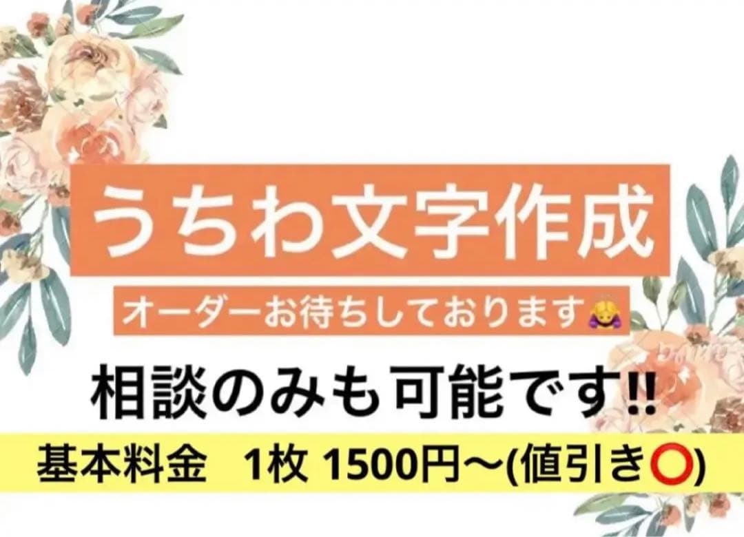 うちわ文字オーダー