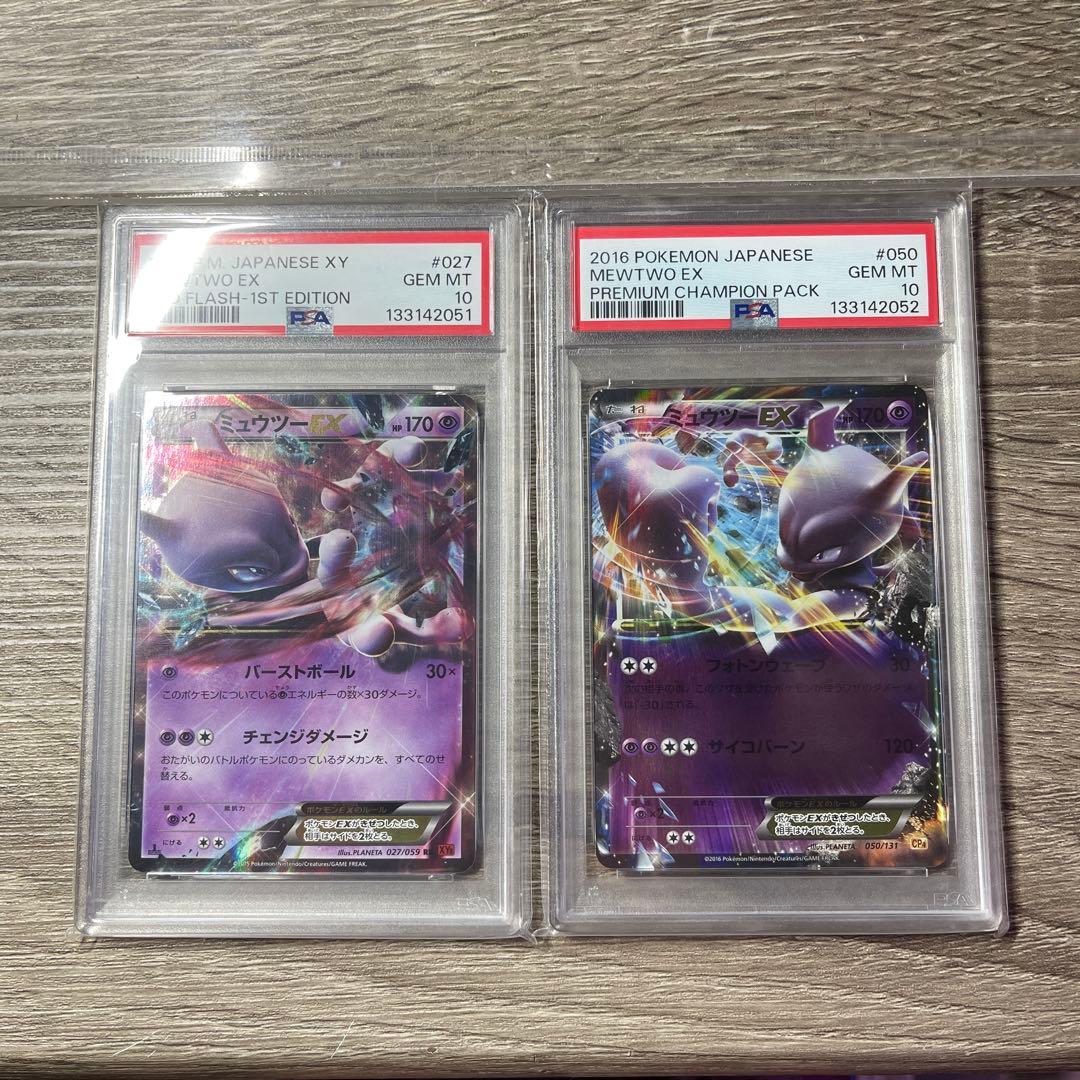 PSA10連番ミュウツーEX&プレミアムチャンピオンパックMEWTWO XY
