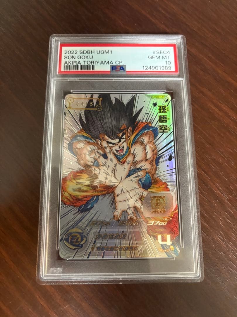 スーパードラゴンボールヒーローズ　孫悟空　UGM1-sec4 psa10