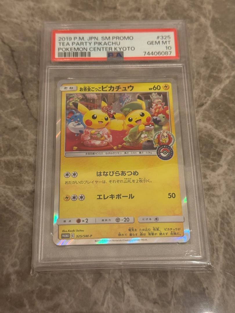 Tea Party Pikachu #325 ポケモンカード