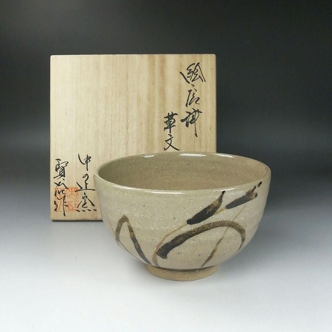 Ｔ３５３　茶碗　『絵唐津　草文』『中の辻窯　平山賢治 作』　共箱　抹茶碗　茶道具