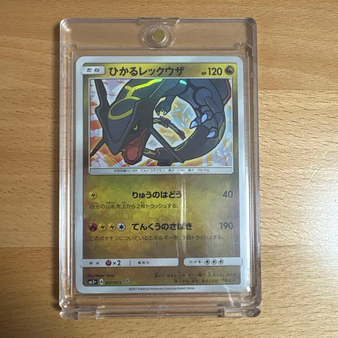 ひかるレックウザ ☆ SM3+ ひかる伝説 057/072